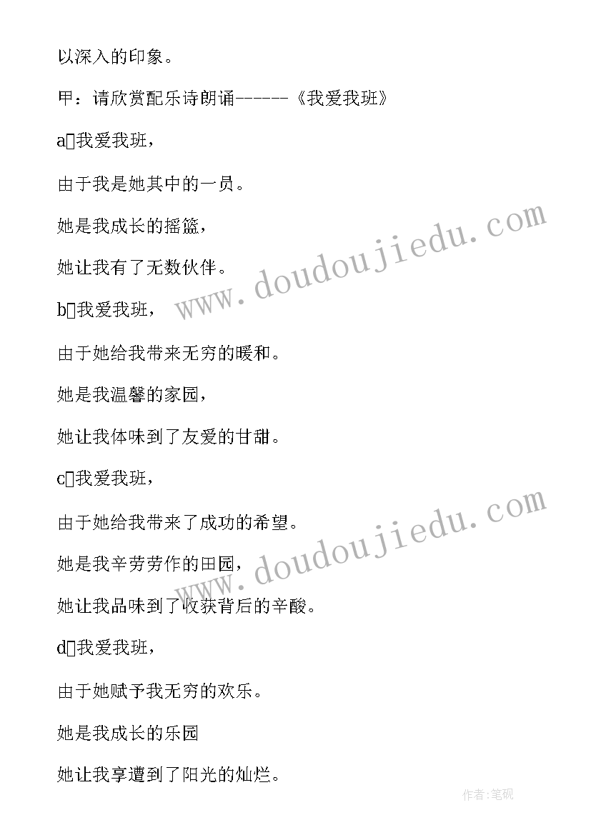 我努力我能行手抄报 我爱我班努力添光彩班会活动方案(通用5篇)