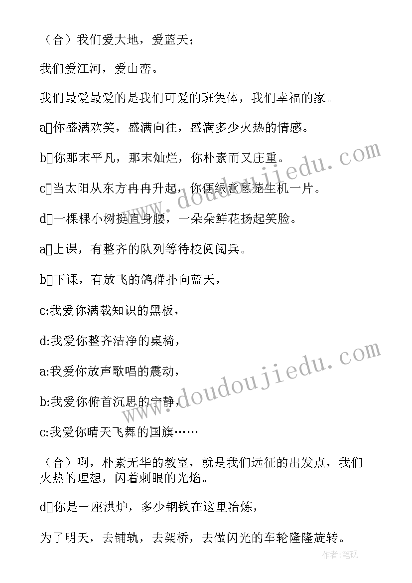 我努力我能行手抄报 我爱我班努力添光彩班会活动方案(通用5篇)