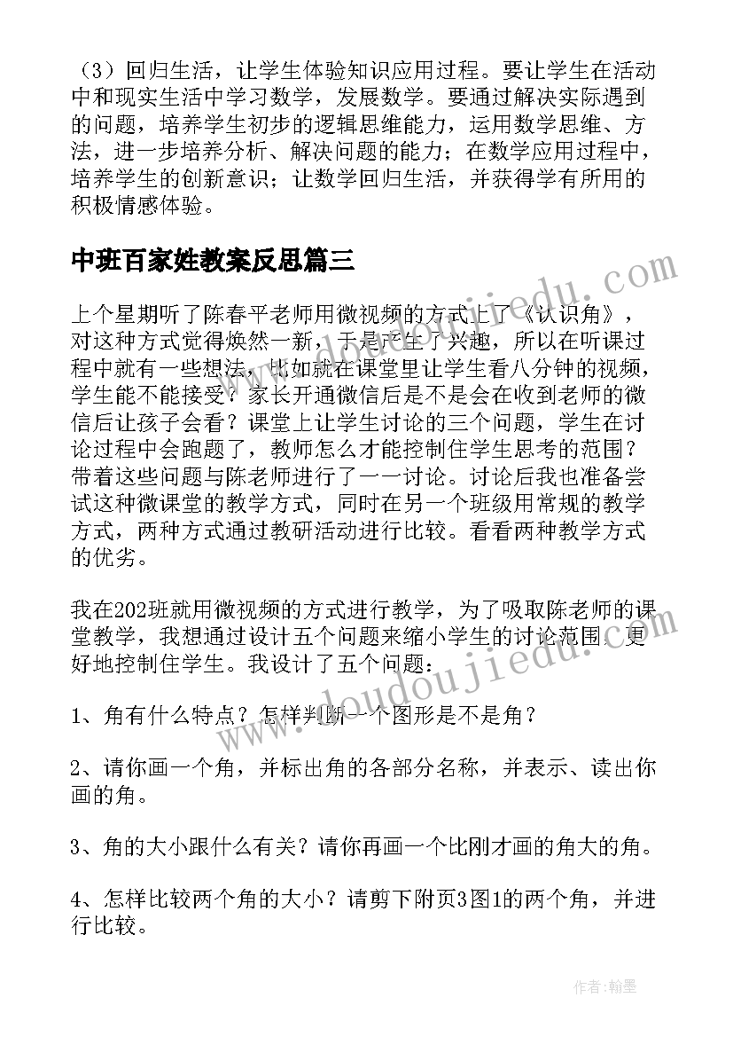 中班百家姓教案反思(优质7篇)