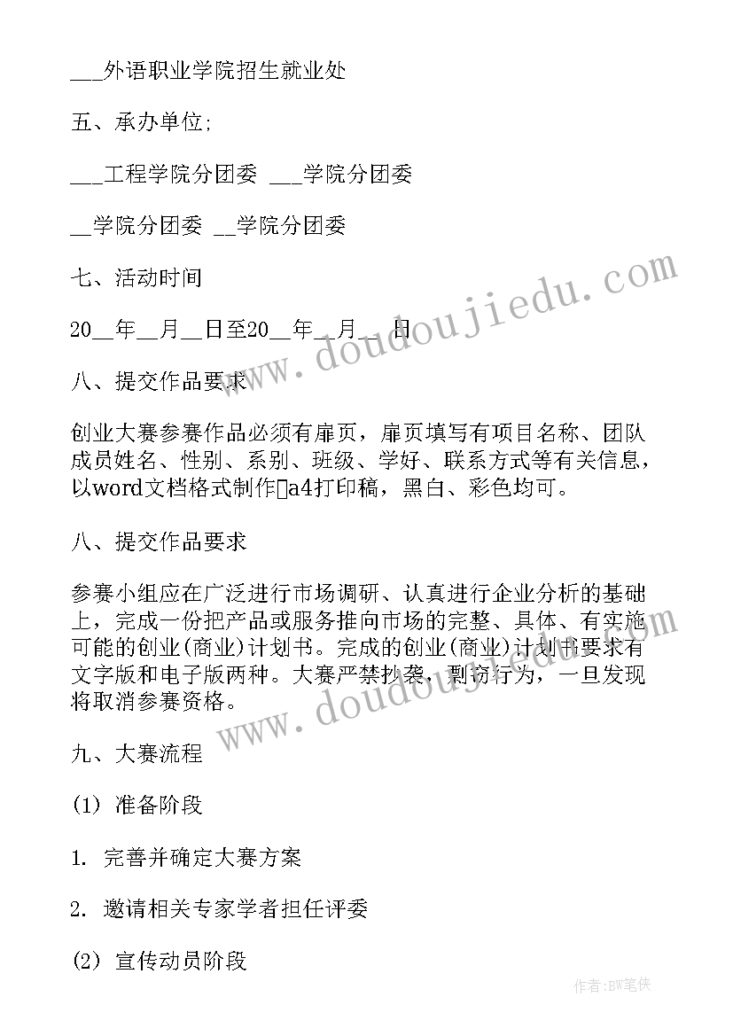 最新校园的活动策划有哪些 校园活动方案(精选10篇)