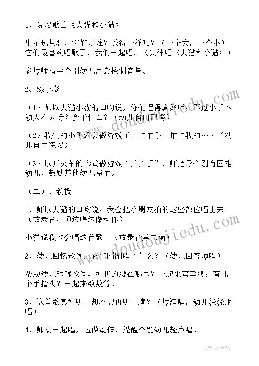 2023年托班音乐活动我上幼儿园教案反思(优质7篇)