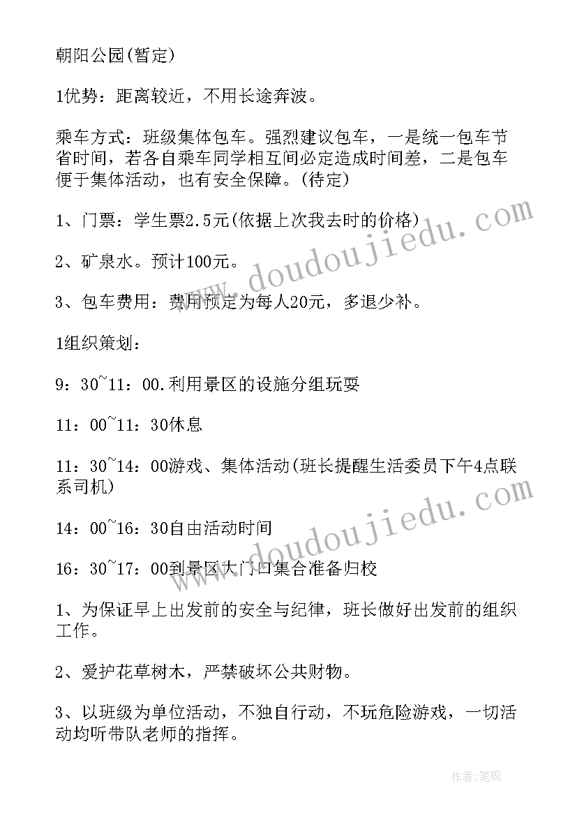 魔方班本课程方案 小学班级的特色活动方案(大全5篇)