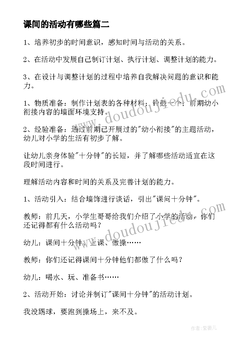 最新课间的活动有哪些 课间的活动总结(实用5篇)