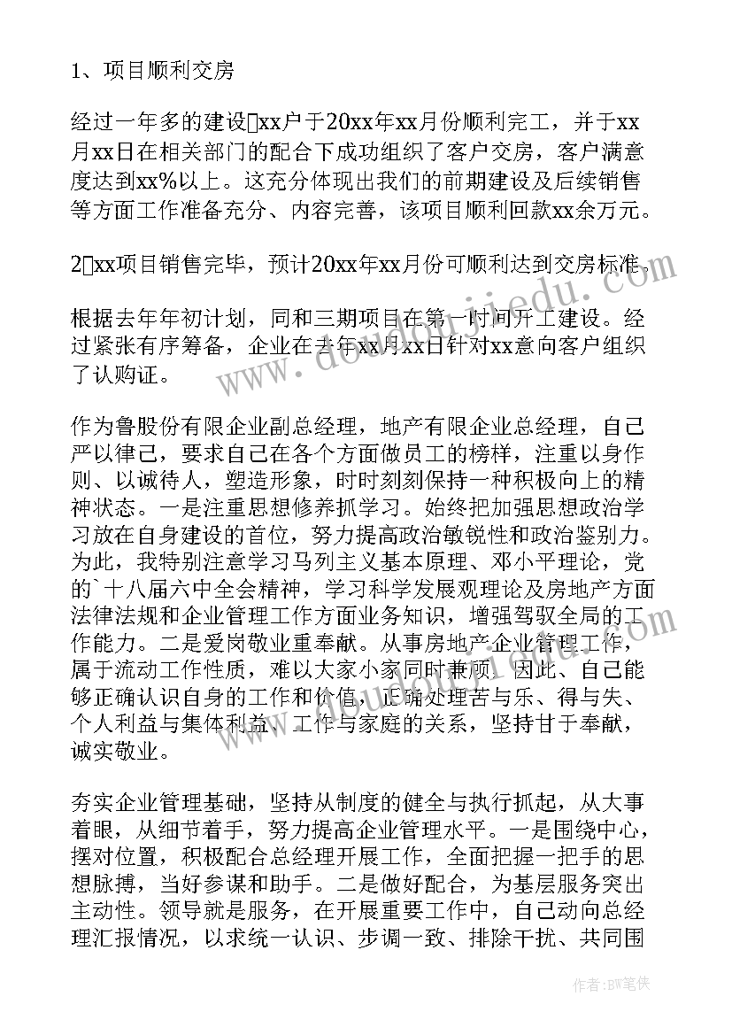 售楼处经理述职报告物业 售楼处经理述职报告(大全5篇)