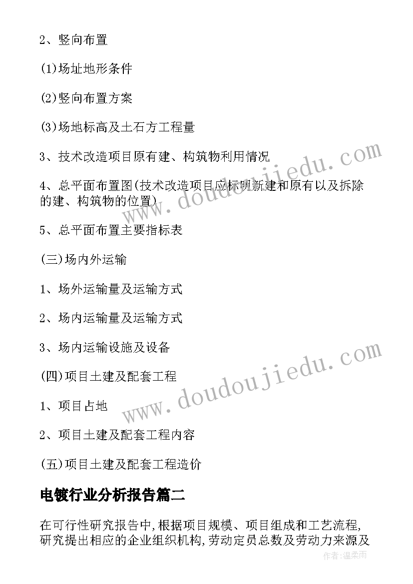 2023年电镀行业分析报告 甘草项目可行性研究报告(汇总10篇)