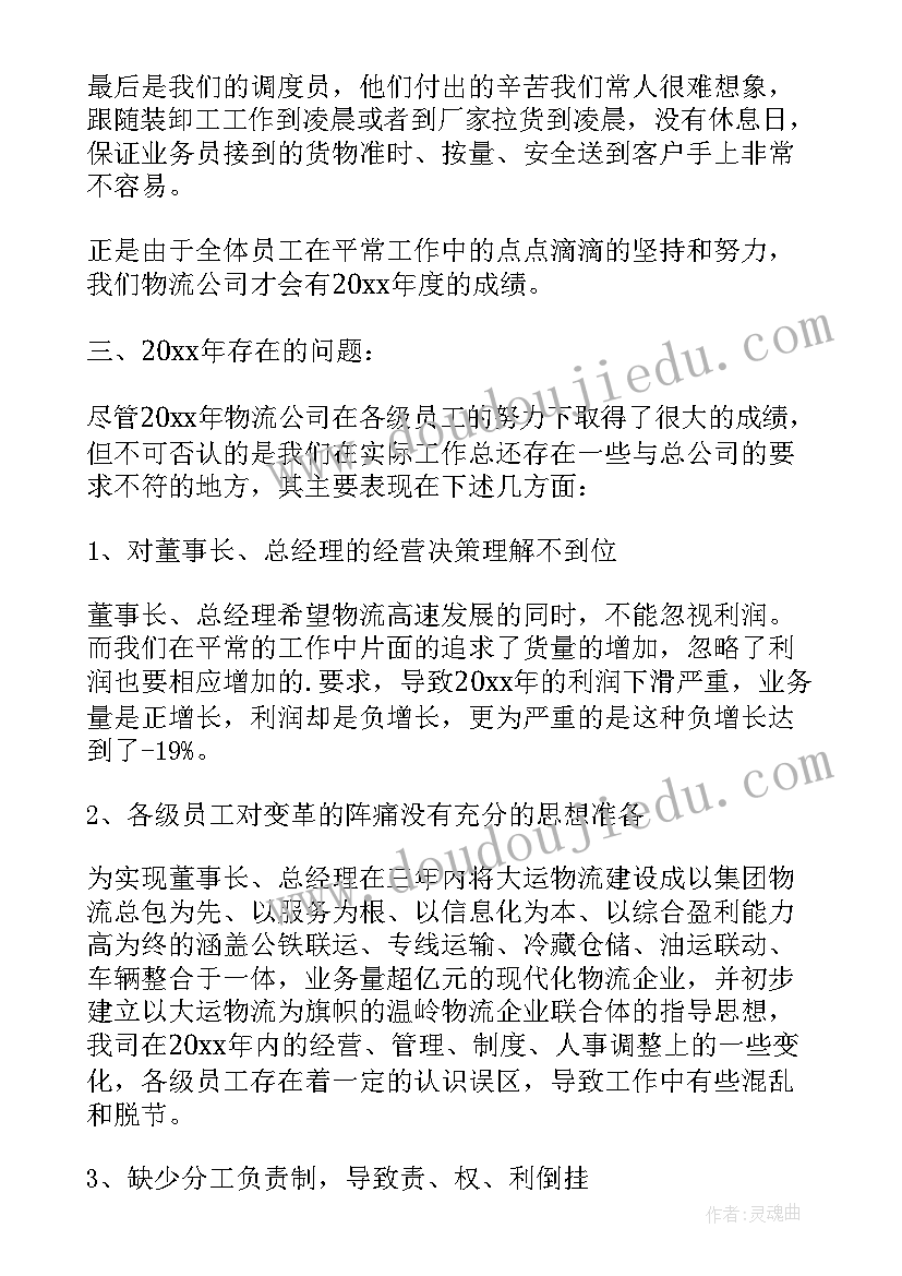 2023年物流计划工程师岗位技能要求 物流工作计划(精选10篇)