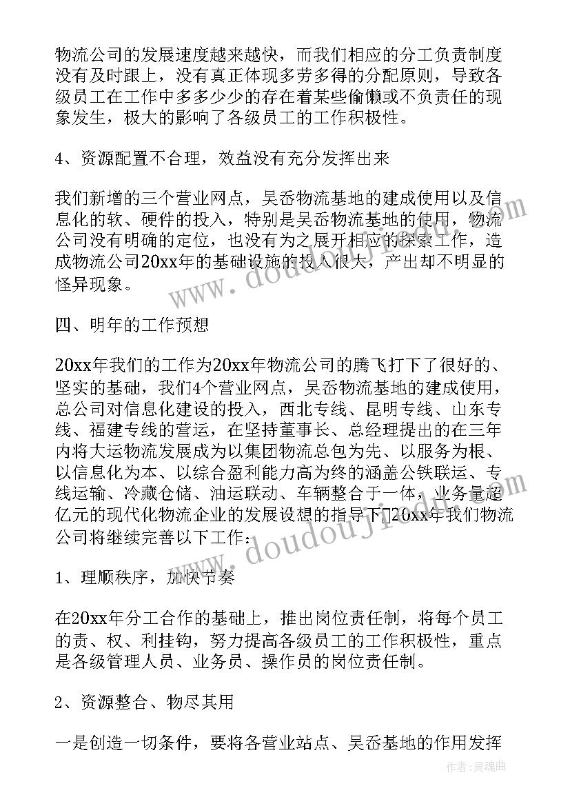 2023年物流计划工程师岗位技能要求 物流工作计划(精选10篇)