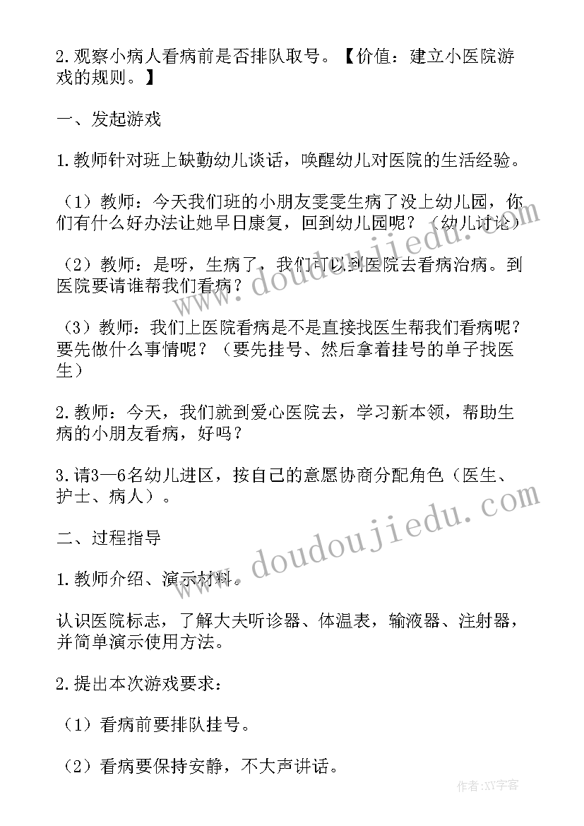 2023年幼儿园大班好玩的沙包游戏教案(优秀5篇)