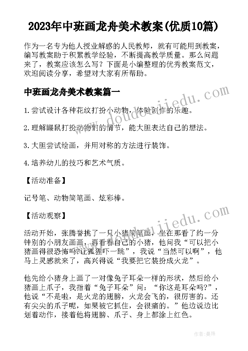 2023年中班画龙舟美术教案(优质10篇)