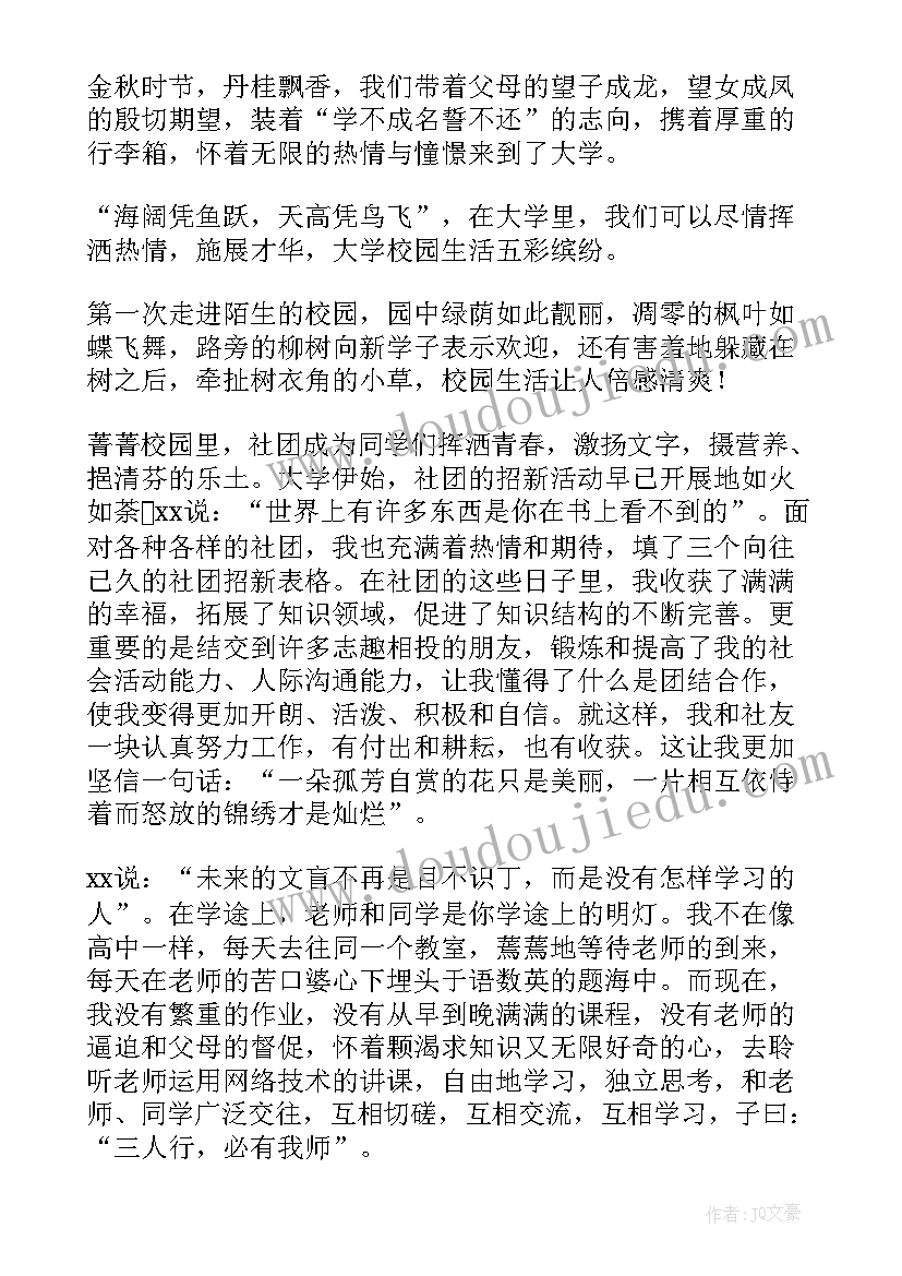 2023年我的大学生活英语 我的大学生活演讲稿(实用5篇)