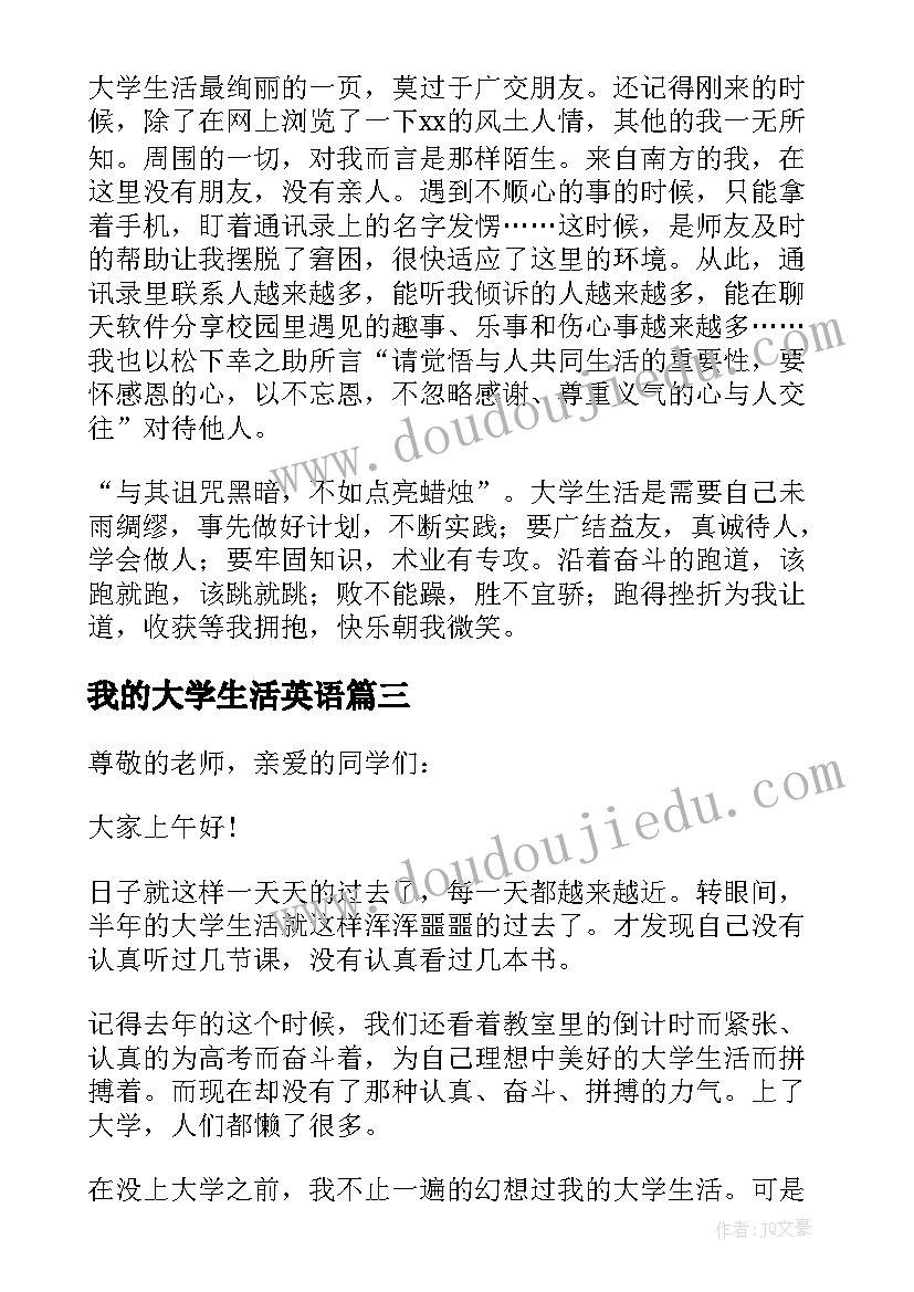 2023年我的大学生活英语 我的大学生活演讲稿(实用5篇)