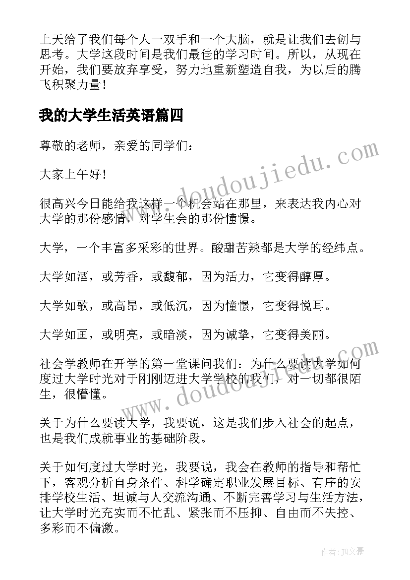 2023年我的大学生活英语 我的大学生活演讲稿(实用5篇)