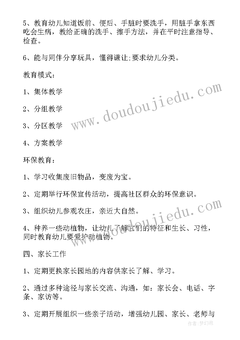 最新实验幼儿园卫生工作计划(实用6篇)