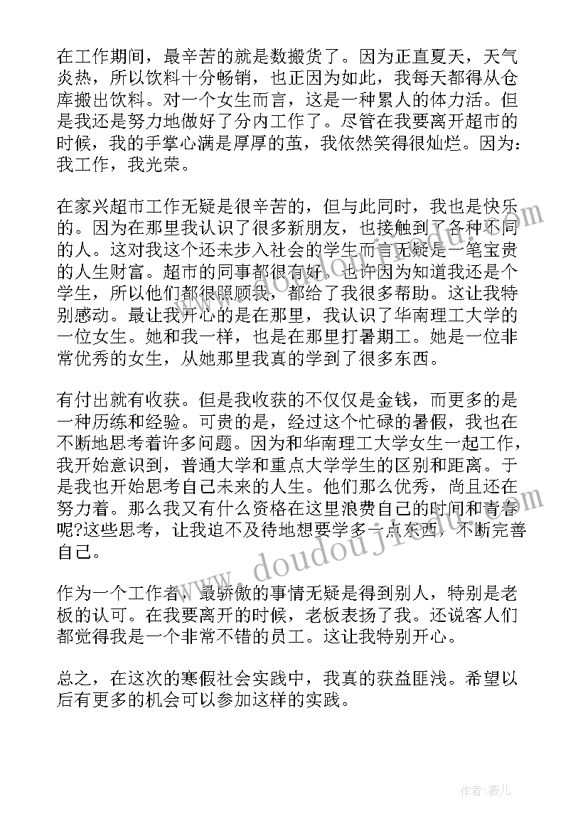 最新暑假社会实践打工报告(实用9篇)