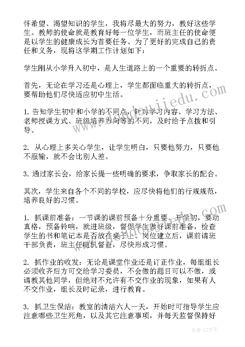 小学班主任工作计划主要任务和内容(通用5篇)