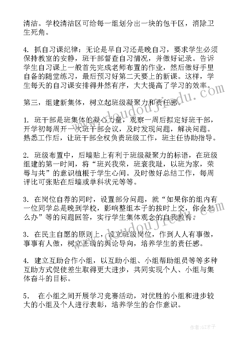 小学班主任工作计划主要任务和内容(通用5篇)