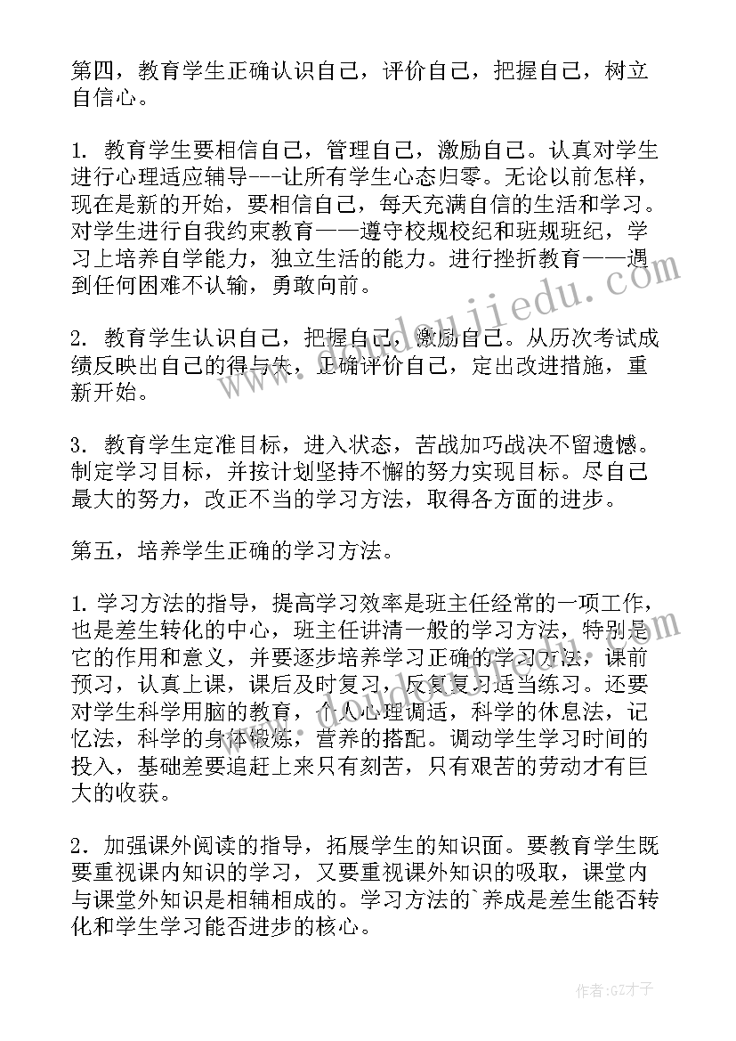 小学班主任工作计划主要任务和内容(通用5篇)