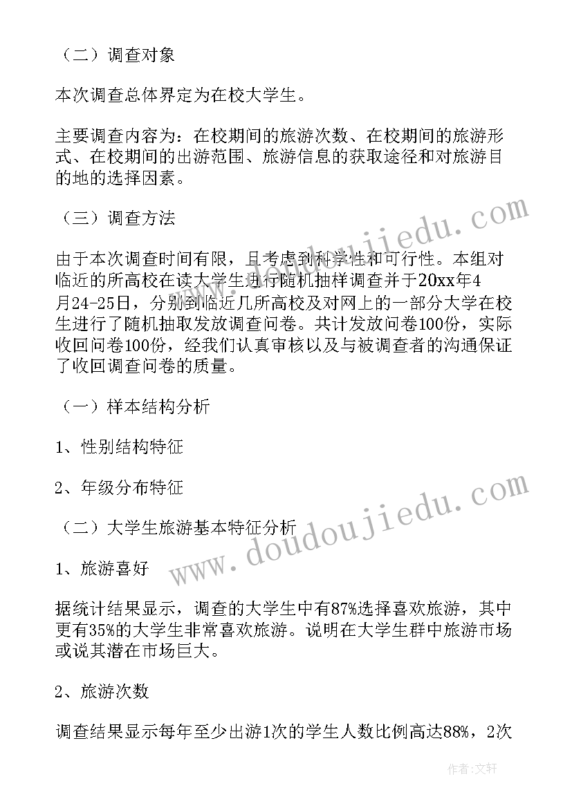 大学生暑假工调查社会实践报告(大全9篇)