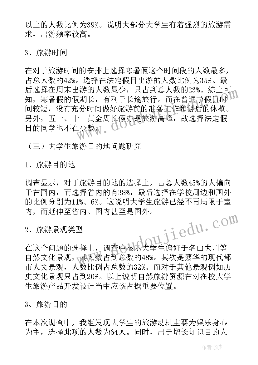 大学生暑假工调查社会实践报告(大全9篇)