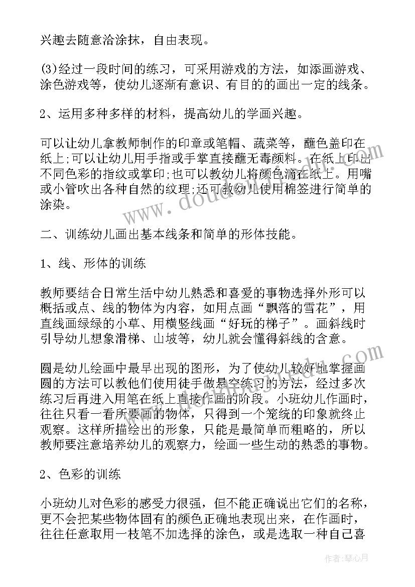 2023年幼儿园中班下学期工作计划与工作总结 幼儿园中班下学期工作计划(优质9篇)