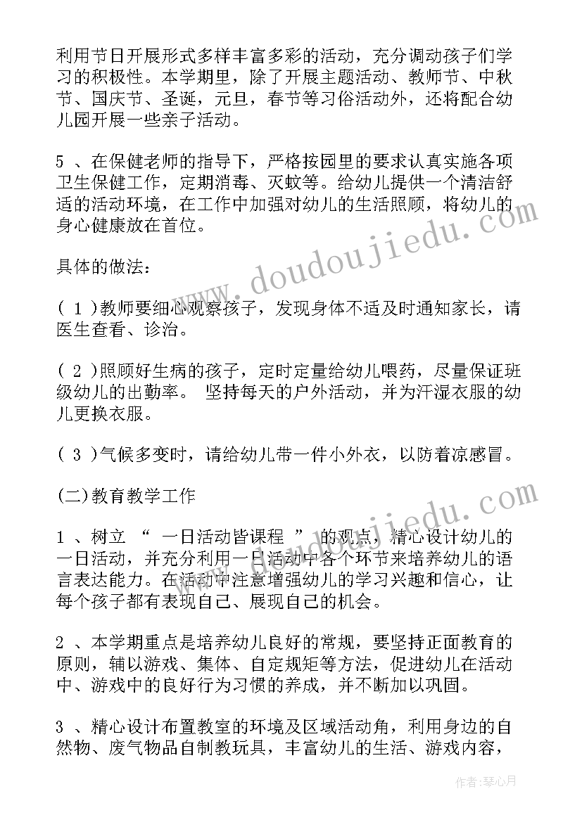 2023年幼儿园中班下学期工作计划与工作总结 幼儿园中班下学期工作计划(优质9篇)