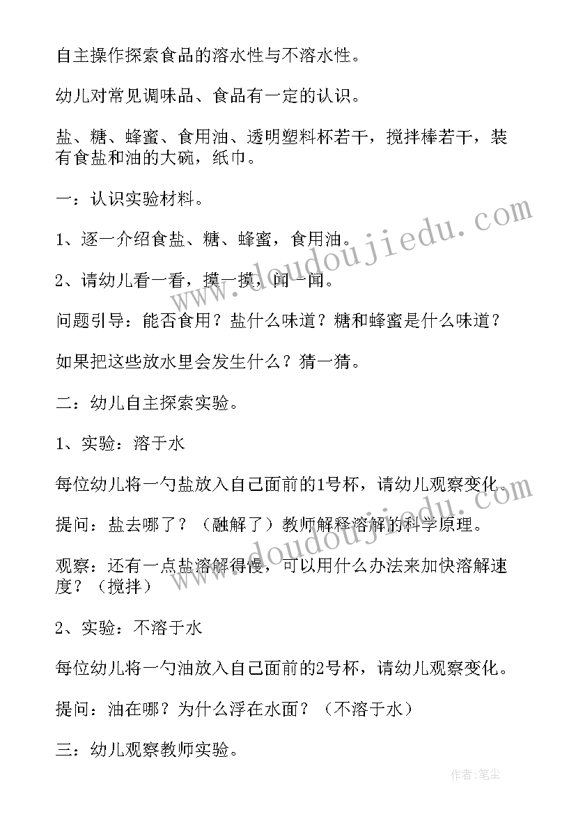 最新小班科学买菜教案反思 小班科学活动开盖教案(模板9篇)