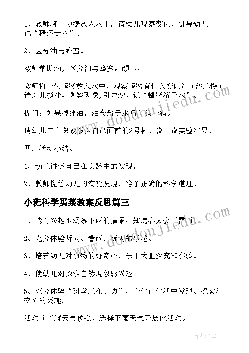 最新小班科学买菜教案反思 小班科学活动开盖教案(模板9篇)