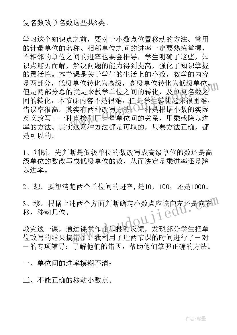 生活你我他活动反思 生活中的比教学反思(优质8篇)