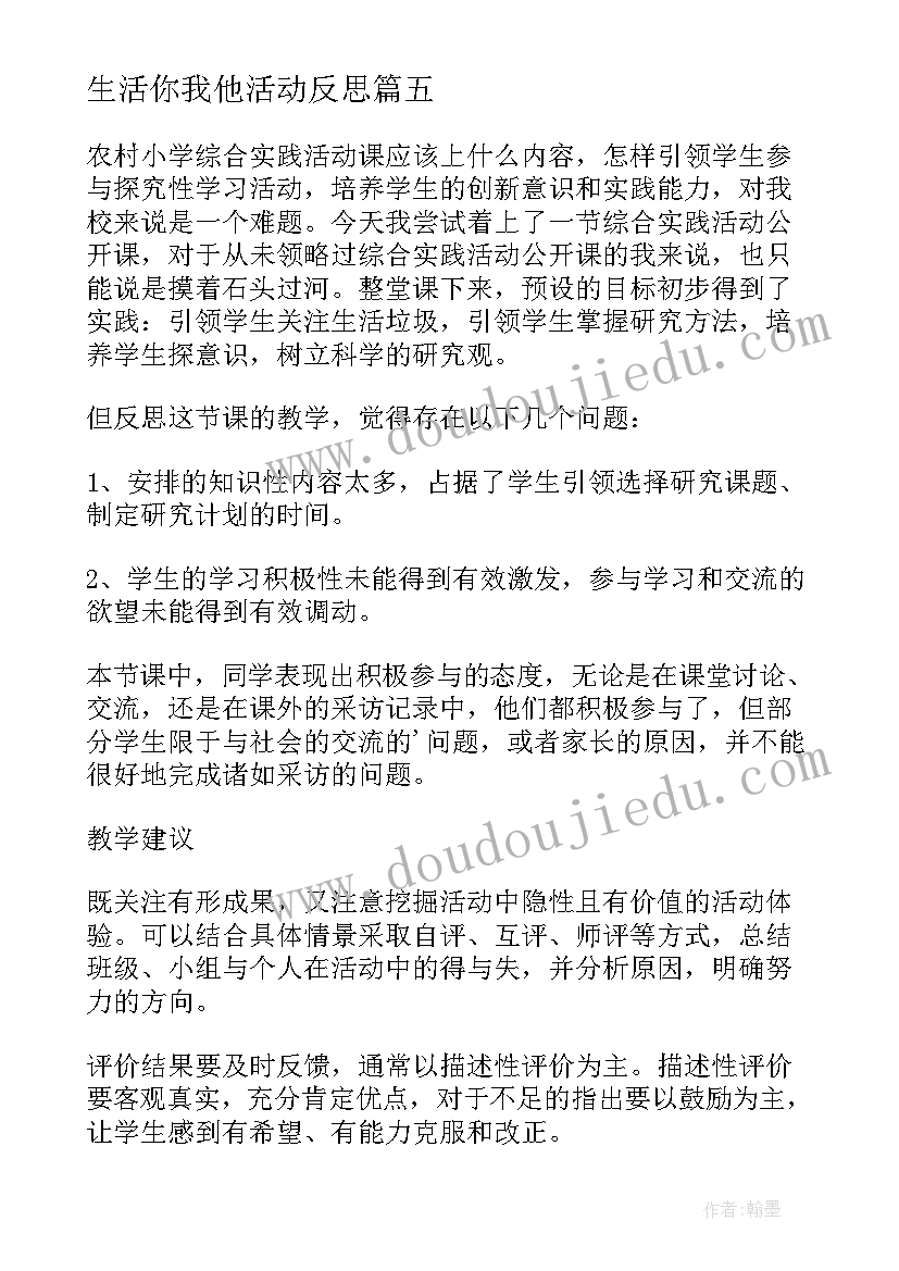 生活你我他活动反思 生活中的比教学反思(优质8篇)