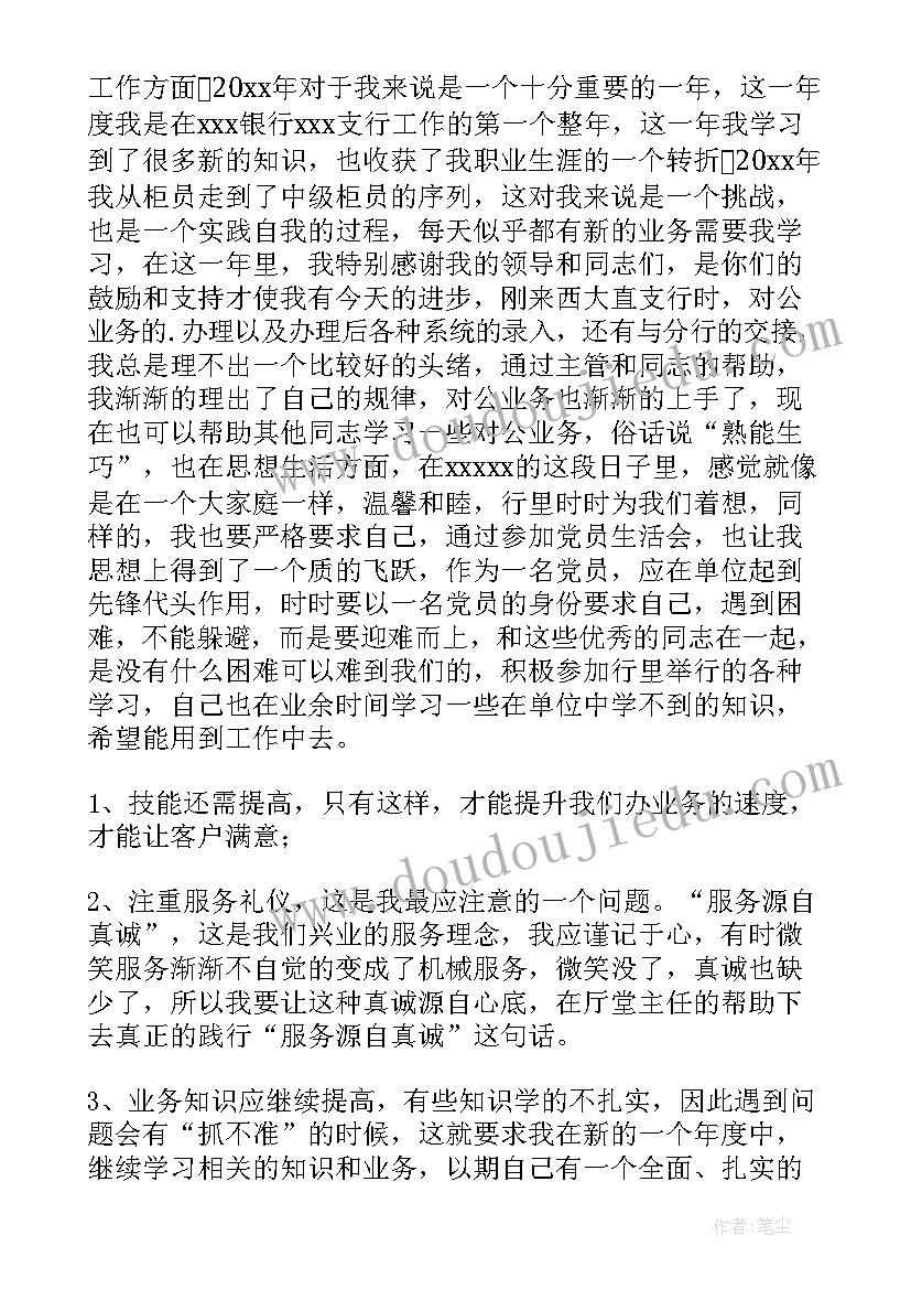 最新柜员工作述职报告(通用5篇)