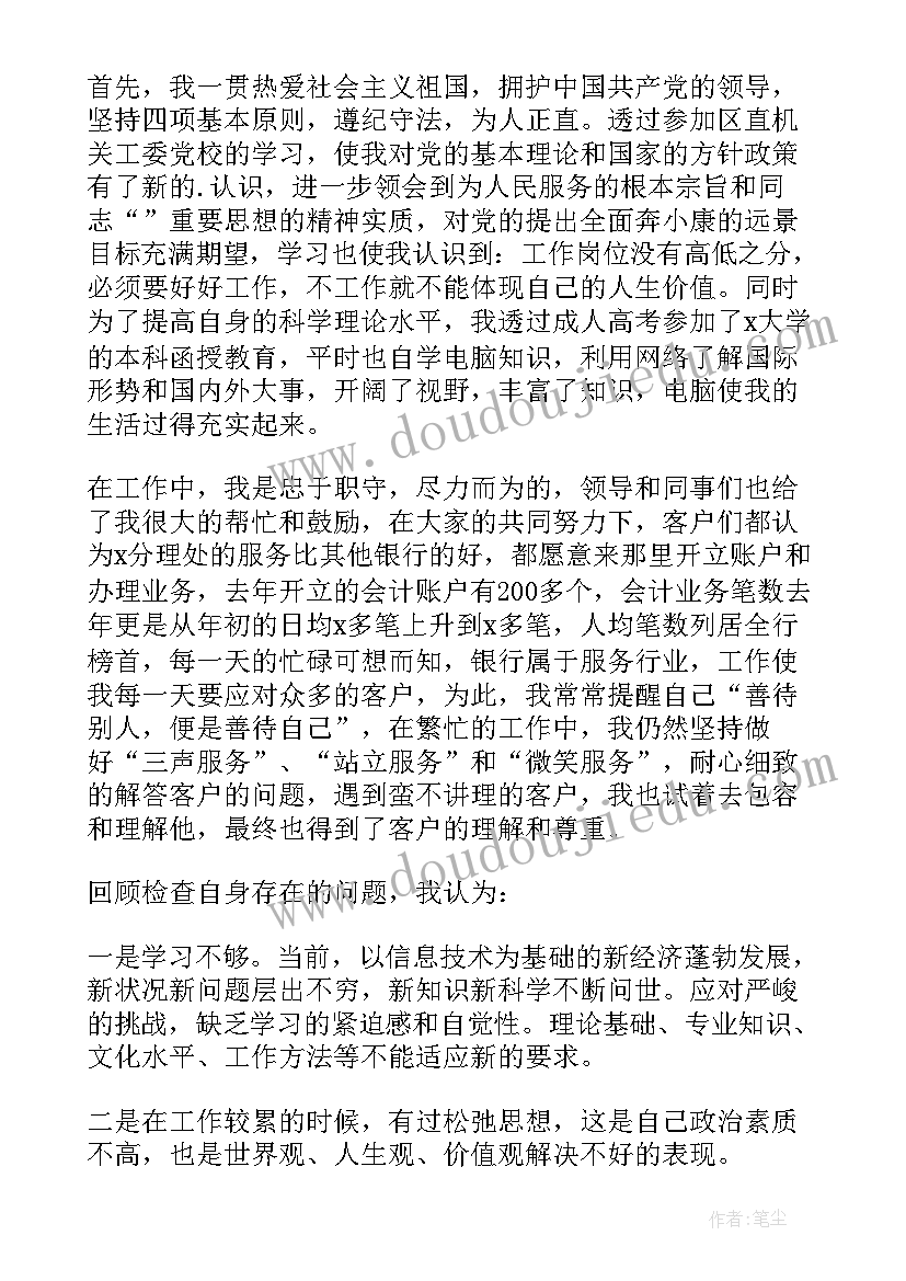 最新柜员工作述职报告(通用5篇)