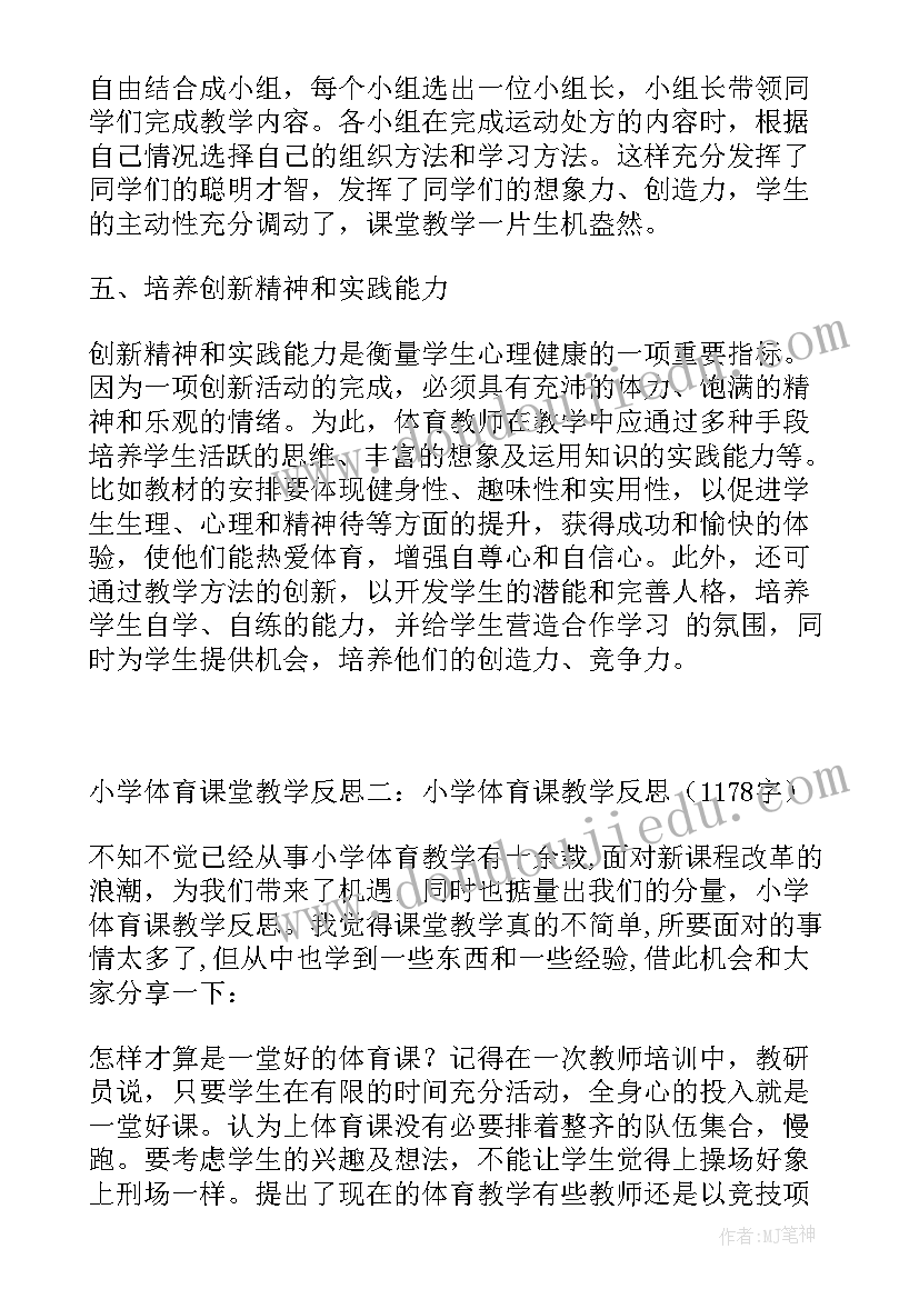 2023年羽毛球教案教学反思(精选5篇)