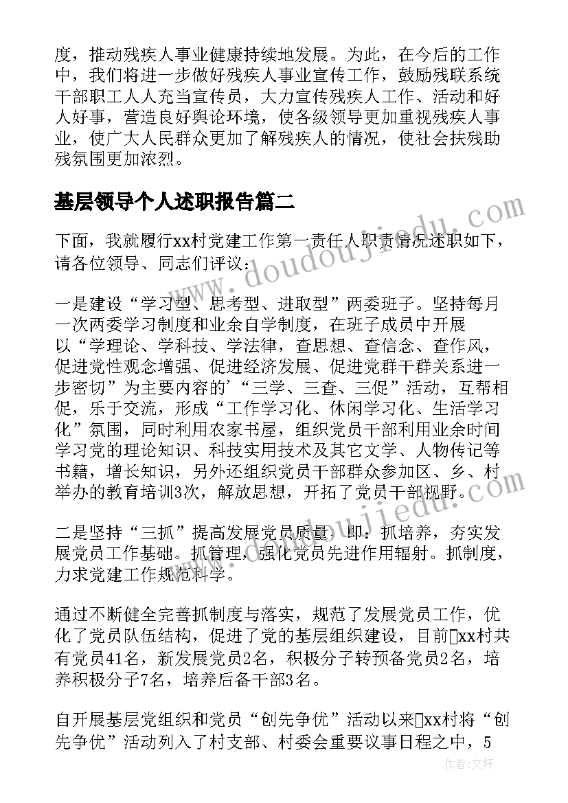 基层领导个人述职报告 基层村领导述职报告(大全8篇)