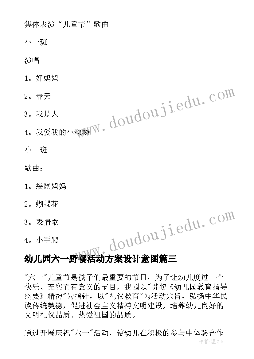 最新幼儿园六一野餐活动方案设计意图(通用6篇)