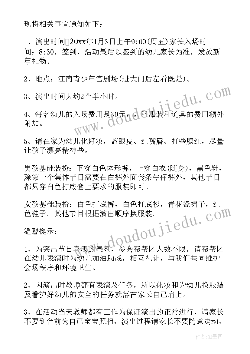 幼儿园圣诞节亲子活动通知 圣诞节亲子活动邀请函(精选8篇)