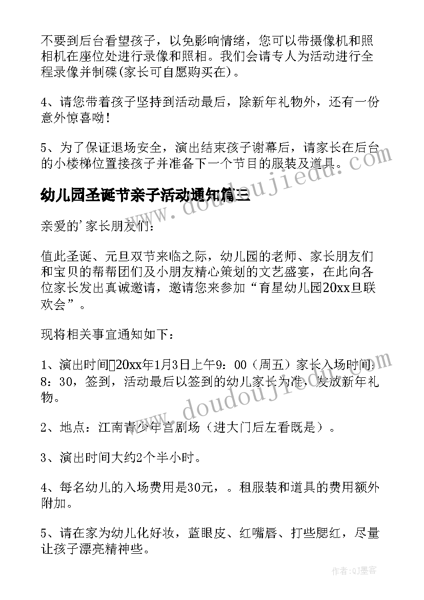 幼儿园圣诞节亲子活动通知 圣诞节亲子活动邀请函(精选8篇)