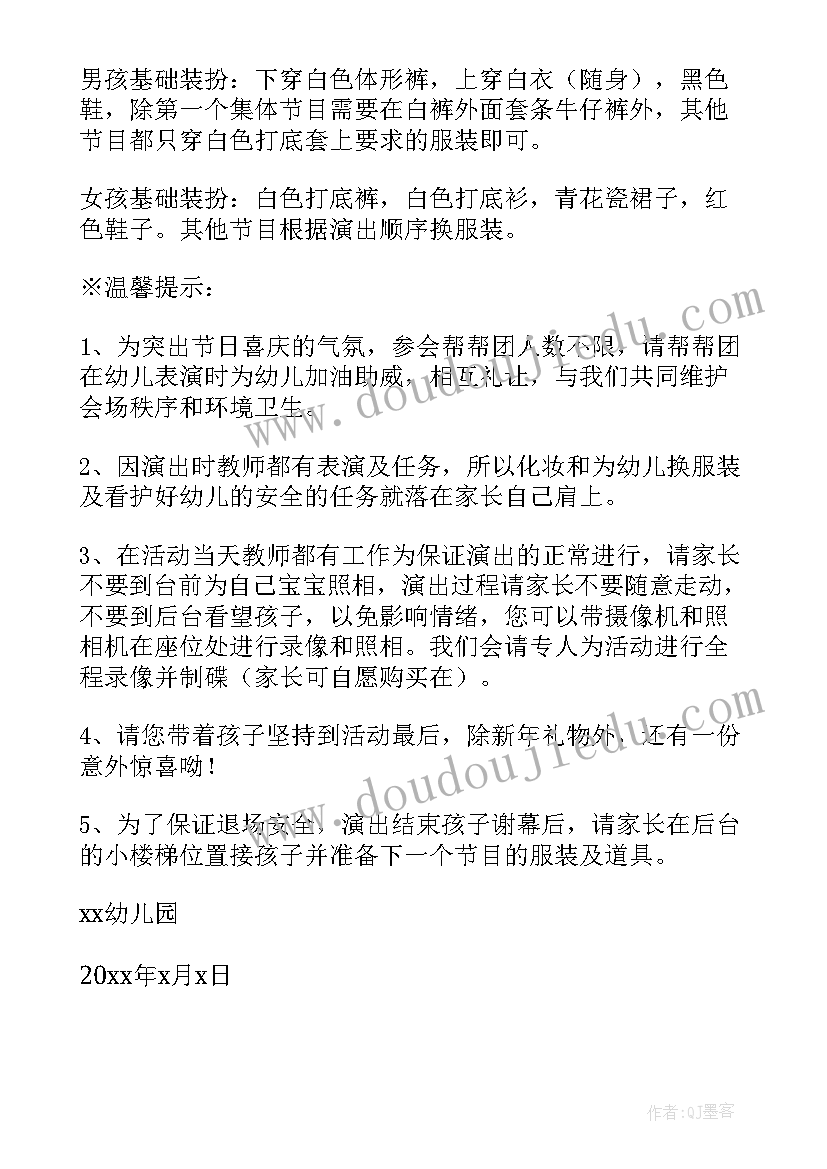 幼儿园圣诞节亲子活动通知 圣诞节亲子活动邀请函(精选8篇)