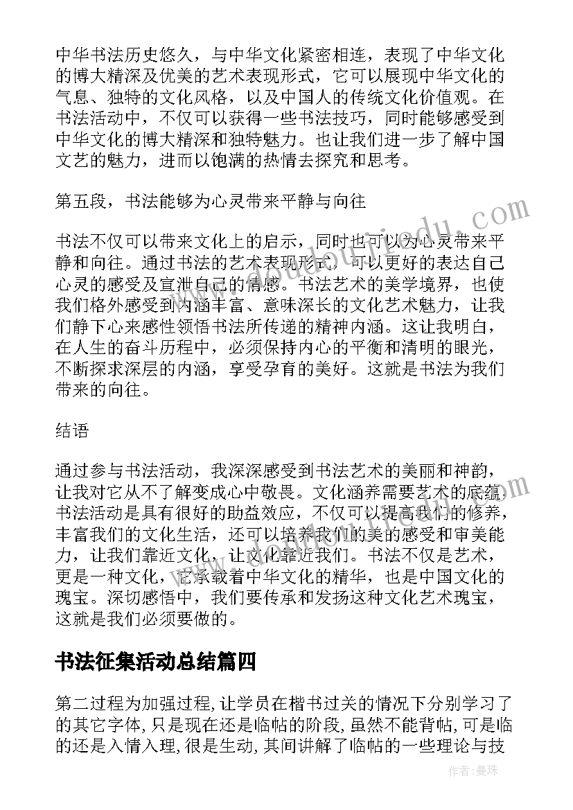 最新书法征集活动总结(模板10篇)