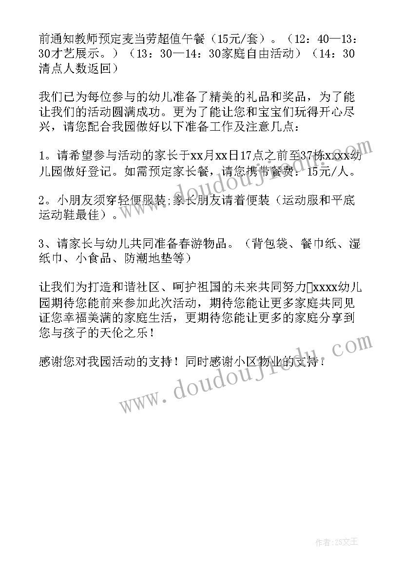 幼儿园圣诞活动邀请文案 幼儿园亲子活动邀请函(汇总5篇)