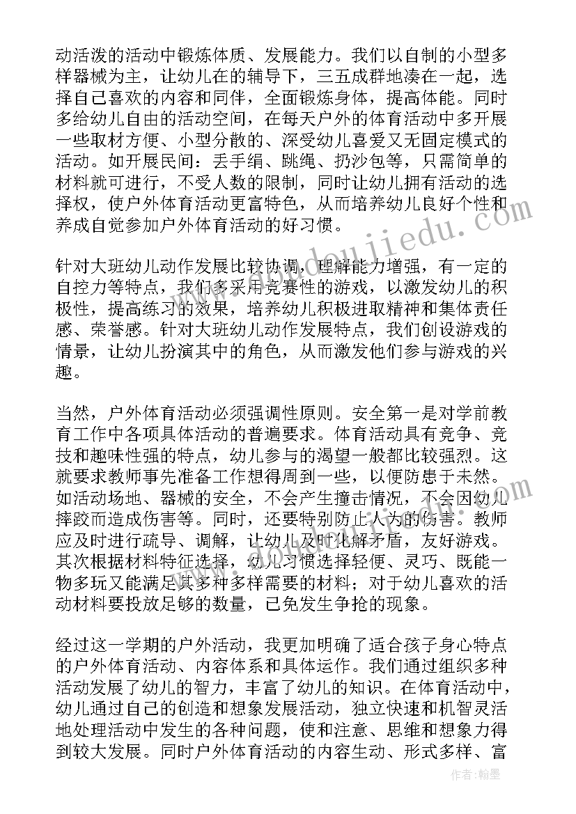 最新幼儿园阳光户外活动计划 幼儿园户外活动总结(实用10篇)