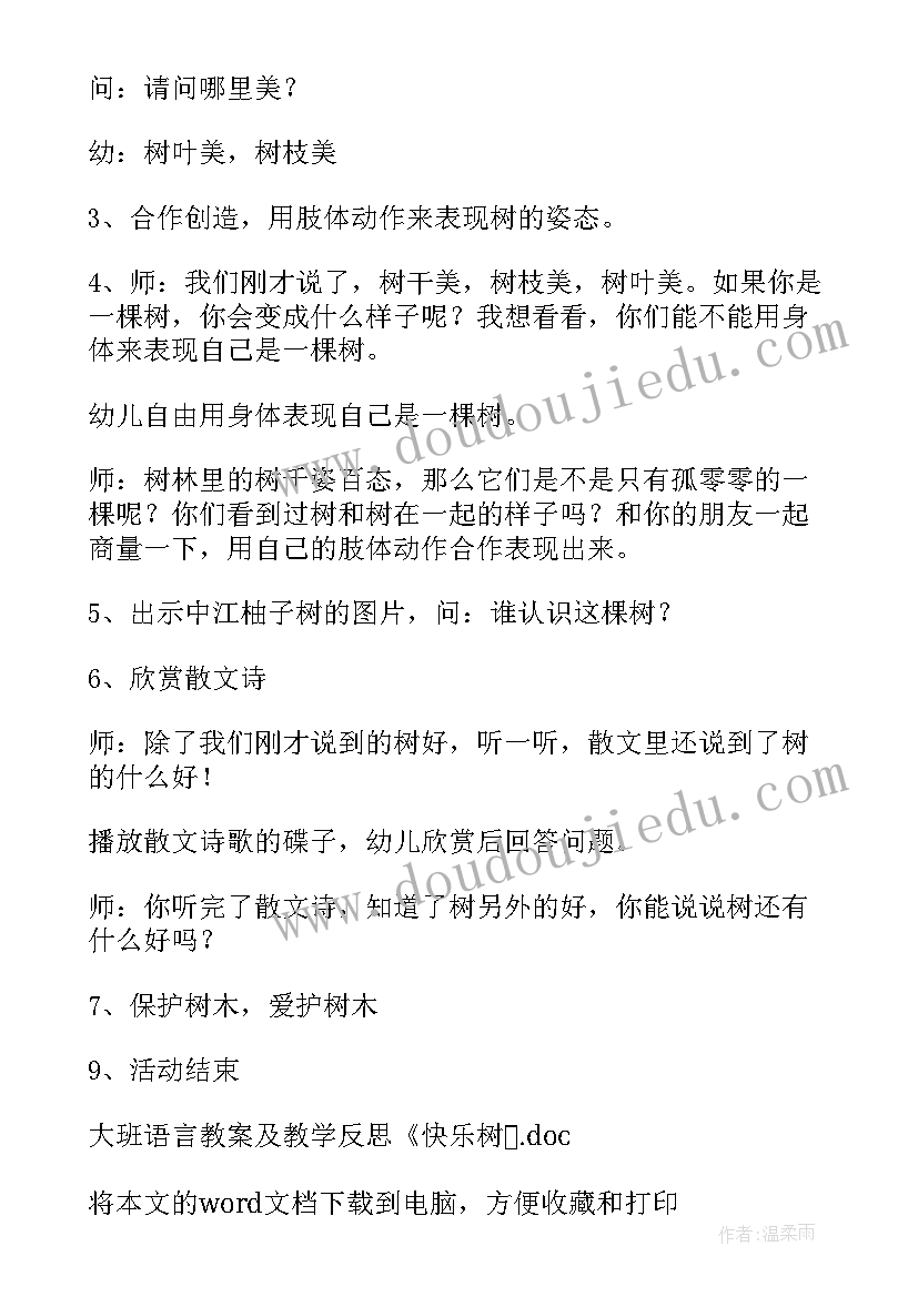 2023年大班快乐指数教学反思总结 大班语言教案及教学反思快乐树(大全5篇)