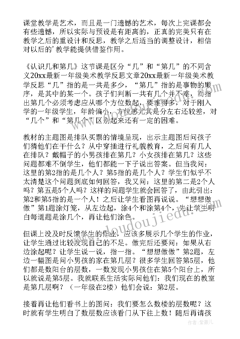 最新买菜艺术教案反思(优秀6篇)