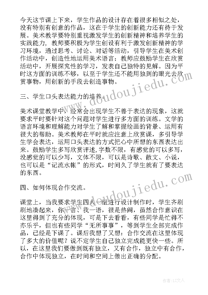 2023年中班艺术买菜课后反思 美术教学反思(通用5篇)