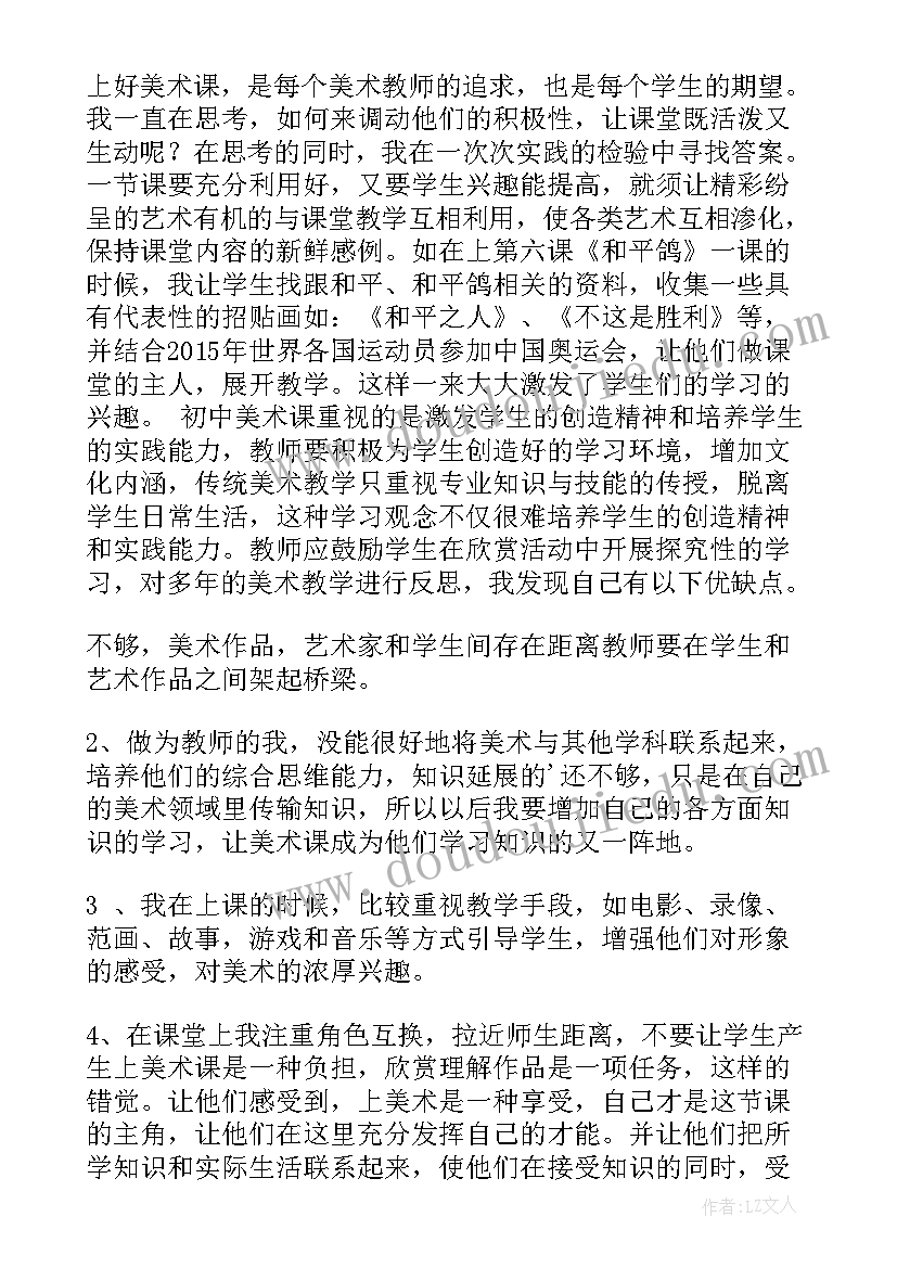 2023年中班艺术买菜课后反思 美术教学反思(通用5篇)