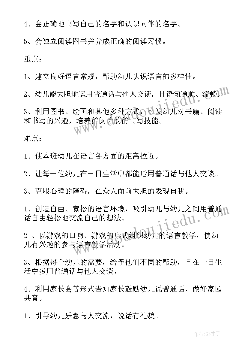 最新大班语言区角方案(模板5篇)