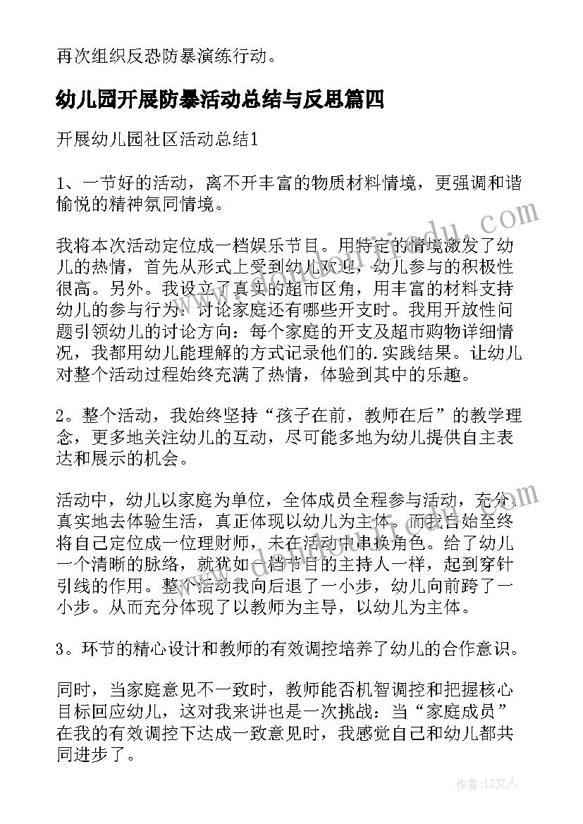 幼儿园开展防暴活动总结与反思 幼儿园开展反恐防暴演练的活动总结(大全10篇)