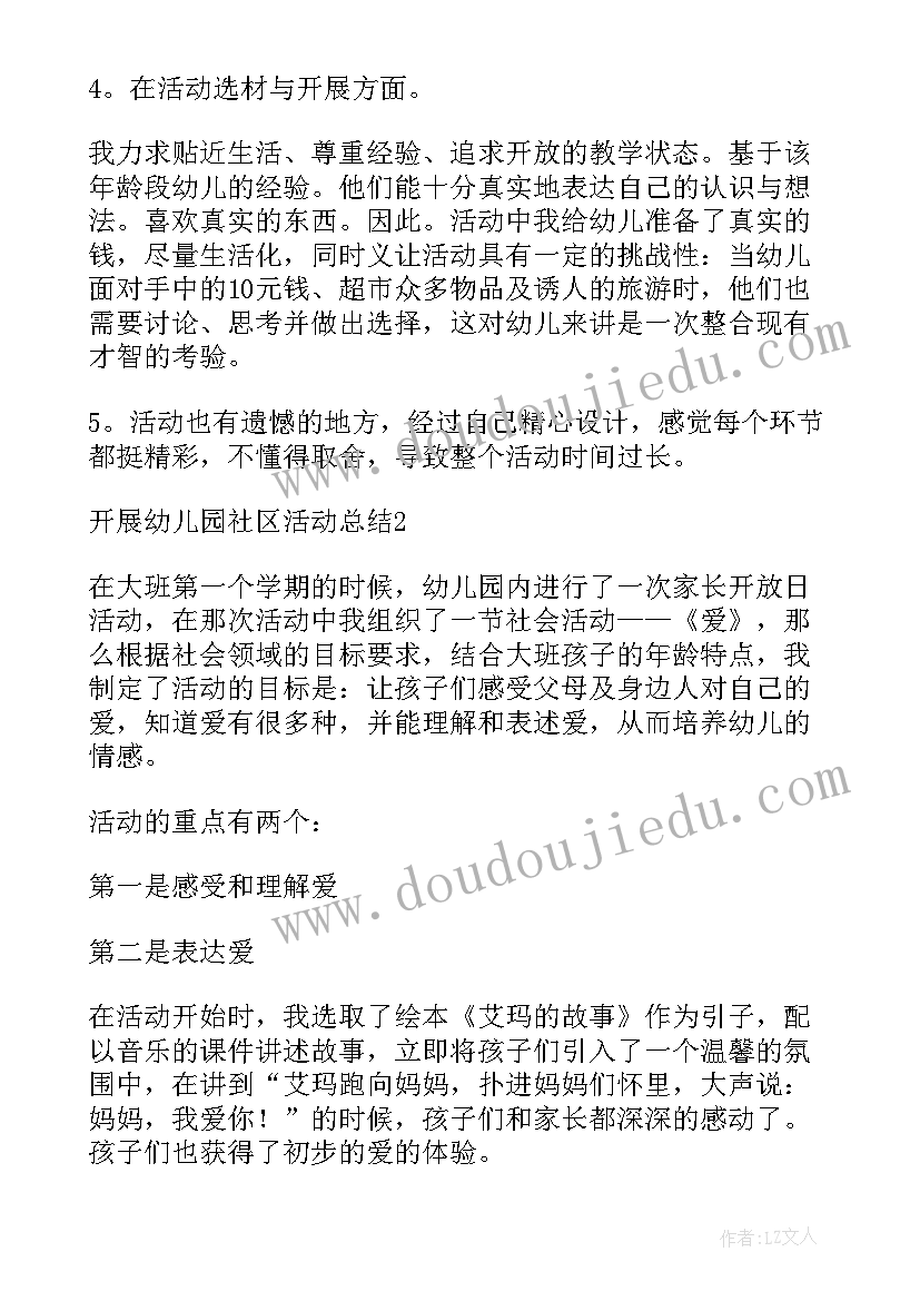 幼儿园开展防暴活动总结与反思 幼儿园开展反恐防暴演练的活动总结(大全10篇)