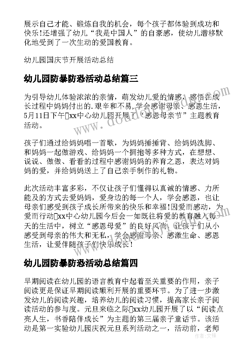 2023年幼儿园防暴防恐活动总结 幼儿园开展中秋节活动总结(模板9篇)