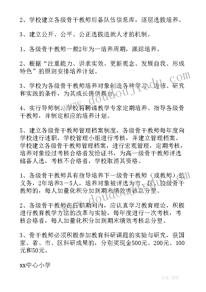 2023年音乐教师骨干培训心得 小学骨干教师培养计划(优秀6篇)