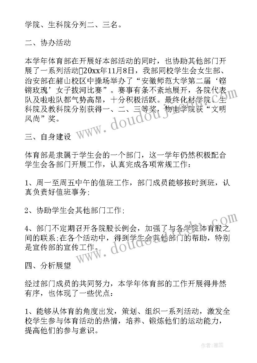 2023年学生会体育部工作不足之处 学生会体育部工作总结(通用5篇)